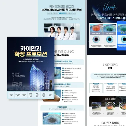 카이안과 랜딩페이지 웹디자인 온라인광고