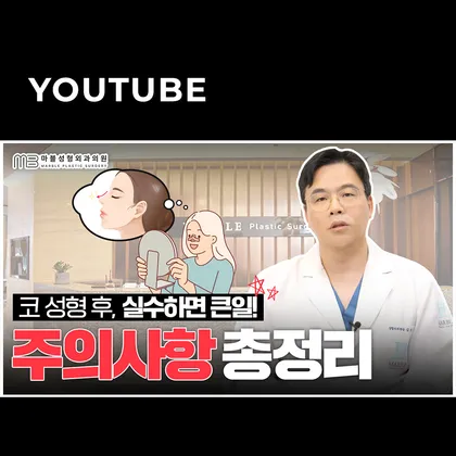 마블성형외과 유튜브