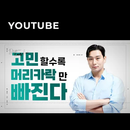 드림헤어라인 유튜브