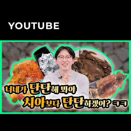 강남클리어치과 유튜브