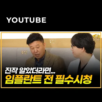 강남클리어치과 유튜브