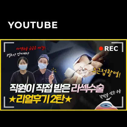 강남성모원안과 유튜브