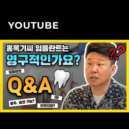 강남클리어치과 유튜브