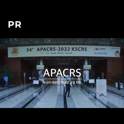 APACRS 현장 스케치