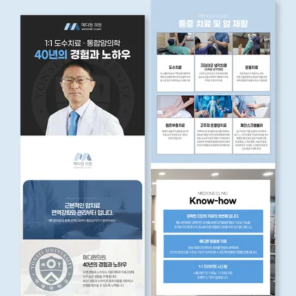 메디원의원 랜딩페이지