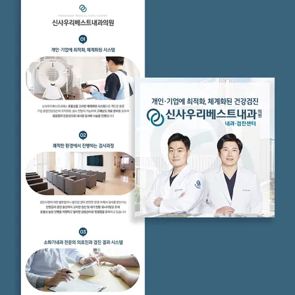 신사우리베스트내과 랜딩페이지