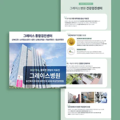 그레이스병원 랜딩페이지