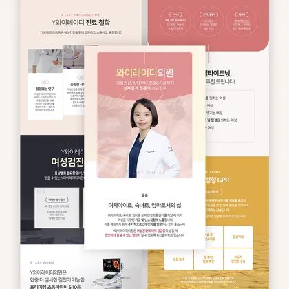 와이레이디의원 랜딩페이지