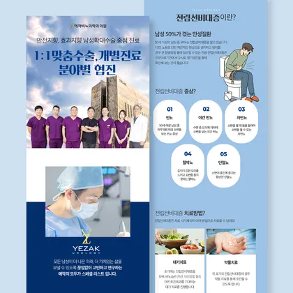 예작비뇨기과 랜딩페이지