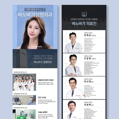 바노바기성형외과 랜딩페이지