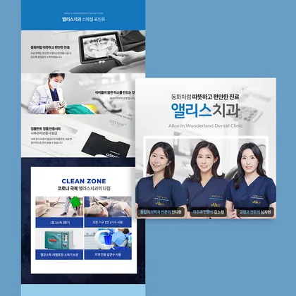 앨리스치과 랜딩페이지