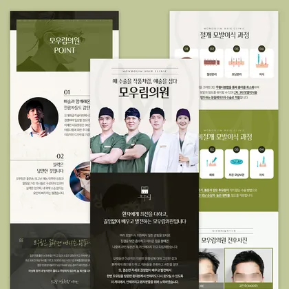 모우림의원 랜딩페이지