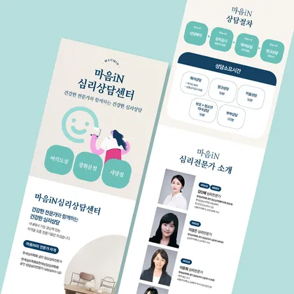 마음인심리상담센터 랜딩페이지
