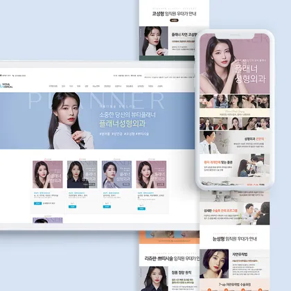플래너성형외과 랜딩페이지 웹디자인