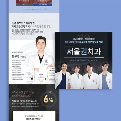 서울권치과 랜딩페이지