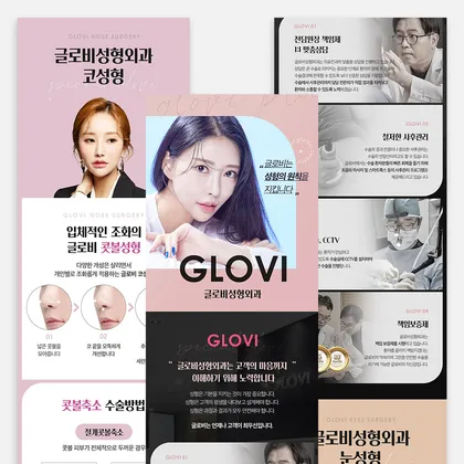 글로비성형외과 랜딩페이지