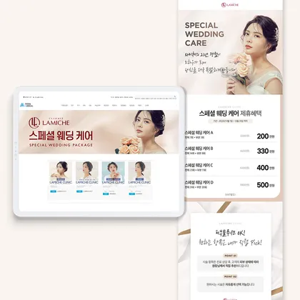 라미체의원 랜딩페이지 웹디자인