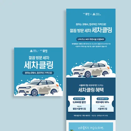 세차클링 랜딩페이지 웹디자인
