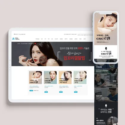 csc로렌의원 랜딩페이지 웹디자인